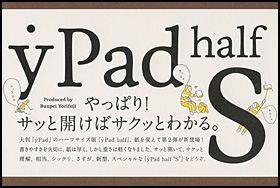 朝日新聞出版 最新刊行物：書籍：yPad half S