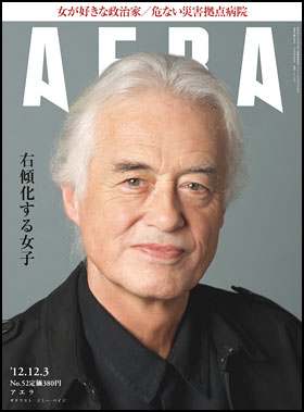 朝日新聞出版 最新刊行物 雑誌 Aera Aera 12年12月3日号