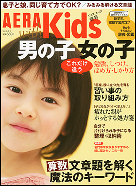 朝日新聞出版 最新刊行物 雑誌 Aera With Kids Aera With Kids 2013春号