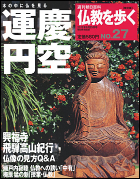 朝日新聞出版 最新刊行物：分冊百科：週刊 仏教を歩く［改訂版］：週刊