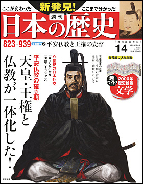 朝日新聞出版 最新刊行物：分冊百科：週刊 新発見！日本の歴史：週刊