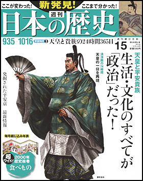 朝日新聞出版 最新刊行物：分冊百科：週刊 新発見！日本の歴史：週刊