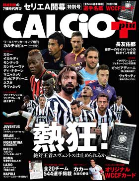 朝日新聞出版 最新刊行物：別冊・ムック：CALCiO2002：CALCiO＋