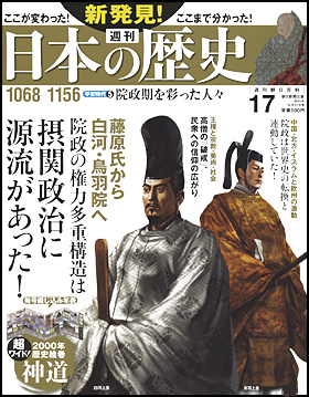 朝日新聞出版 最新刊行物：分冊百科：週刊 新発見！日本の歴史：週刊