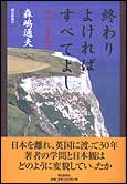 朝日新聞出版 最新刊行物：書籍：終わりよければすべてよし