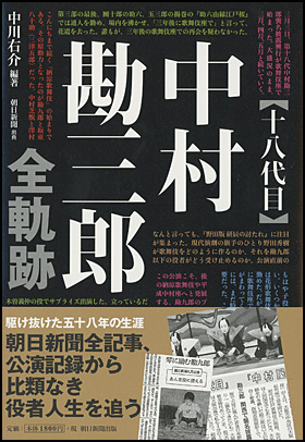 朝日新聞出版 最新刊行物：書籍：十八代目中村勘三郎 全軌跡