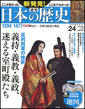 朝日新聞出版 最新刊行物：分冊百科：週刊 新発見！日本の歴史：週刊