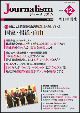 朝日新聞出版 最新刊行物：雑誌：Journalism［ジャーナリズム