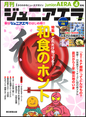 朝日新聞出版 最新刊行物：雑誌：月刊 ジュニアエラ：月刊 ジュニア