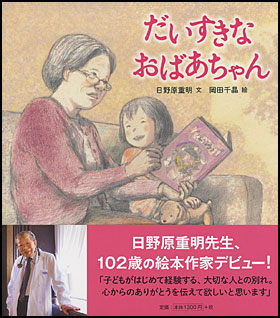 朝日新聞出版 最新刊行物 書籍 だいすきなおばあちゃん
