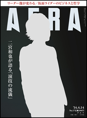 朝日新聞出版 最新刊行物 雑誌 Aera Aera 14年4月14日号
