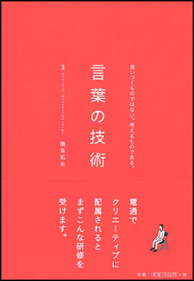 朝日新聞出版 最新刊行物 書籍 言葉の技術