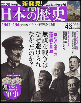 週刊 新発見！「日本の歴史」全50号揃い 美品 最新発見 playva.com