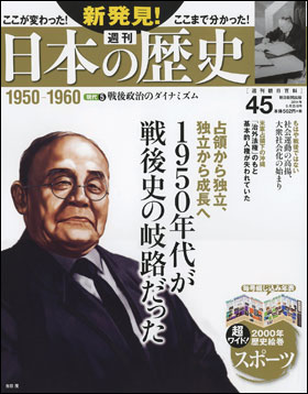 朝日新聞出版 最新刊行物：分冊百科：週刊 新発見！日本の歴史：週刊 