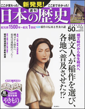週刊 新発見！日本の歴史