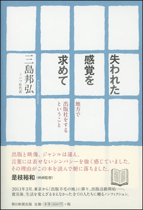 朝日新聞出版 最新刊行物：書籍：失われた感覚を求めて