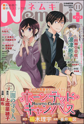 朝日新聞出版 最新刊行物 コミック Nemuki Nemuki 14年11月号