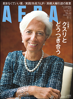 朝日新聞出版 最新刊行物 雑誌 Aera Aera 14年10月27日増大号