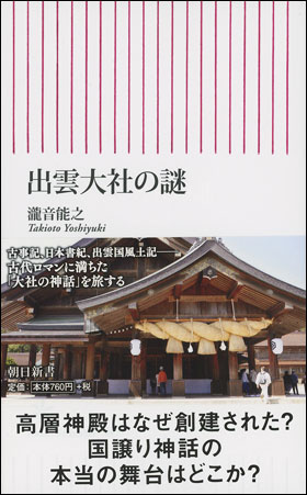 出雲大社の謎