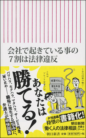会社で起きている事の７割は法律違反