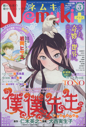 朝日新聞出版 最新刊行物 コミック Nemuki Nemuki 15年3月号