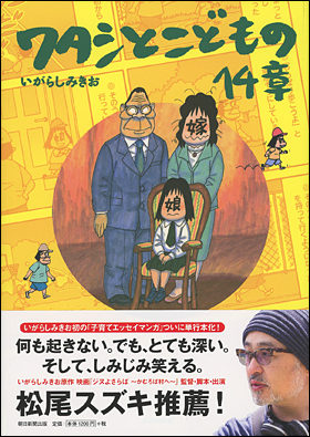 朝日新聞出版 最新刊行物 書籍 ワタシとこどもの１４章