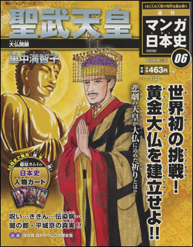 朝日新聞出版 最新刊行物：分冊百科：週刊 マンガ日本史 改訂版：週刊