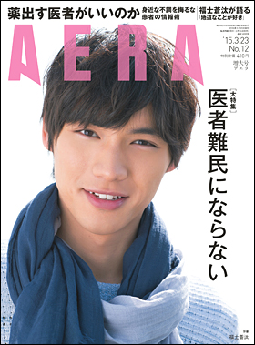 朝日新聞出版 最新刊行物 雑誌 Aera Aera 15年3月23日増大号