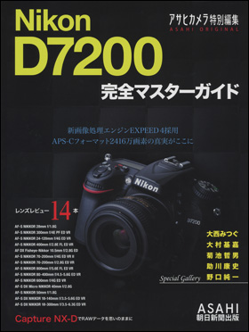 朝日新聞出版 最新刊行物 別冊 ムック Nikon D70 完全マスターガイド