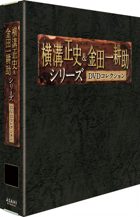 横溝正史\u0026金田一耕助シリーズ DVDコレクション　19~22 4本セット