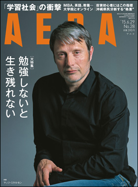 朝日新聞出版 最新刊行物：雑誌：AERA：AERA 2015年6月29日号