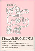 朝日新聞出版 最新刊行物 書籍 いらっしゃいませ