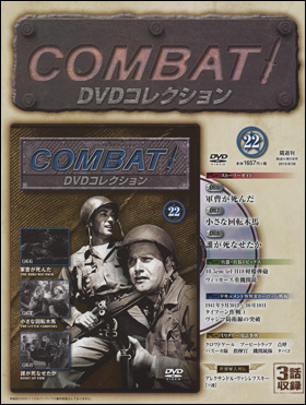 COMBAT！ コンバット!DVDコレクション  5〜41 柏