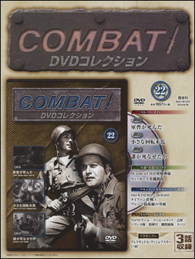 朝日新聞出版 内容充実COMBAT コンバット DVDコレクション-