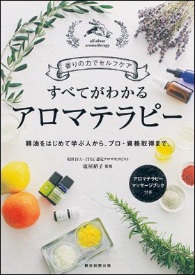 朝日新聞出版 最新刊行物：書籍：ハーブを楽しむ 暮らしのレシピ