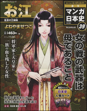 朝日新聞出版 最新刊行物：分冊百科：週刊 マンガ日本史 改訂版：週刊