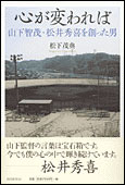 朝日新聞出版 最新刊行物 書籍 心が変われば