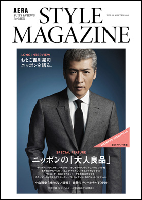 朝日新聞出版 最新刊行物：雑誌：AERA STYLE MAGAZINE：AERA STYLE