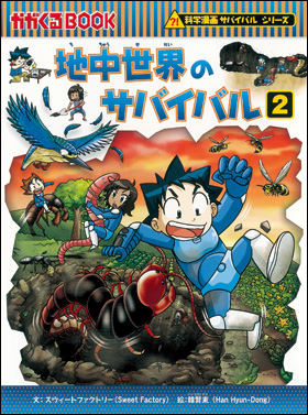 科学漫画サバイバルシリーズ　全50巻セット　朝日新聞出版　火炎のサバイバル人体のサバイバル