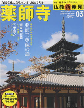 朝日新聞出版 最新刊行物：分冊百科：週刊仏教新発見 改訂版：週刊