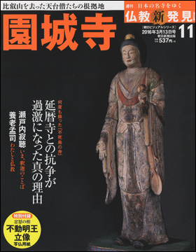 朝日新聞出版 最新刊行物：分冊百科：週刊仏教新発見 改訂版：週刊