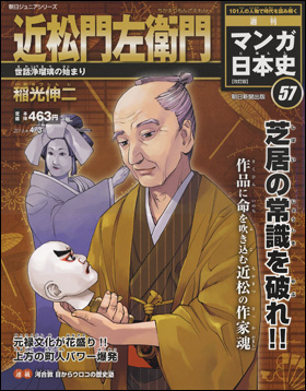 朝日新聞出版 最新刊行物：分冊百科：週刊 マンガ日本史 改訂版：週刊