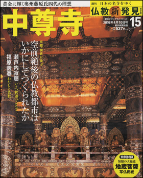 朝日新聞出版 最新刊行物：分冊百科：週刊仏教新発見 改訂版：週刊