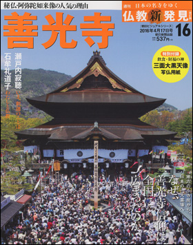 朝日新聞出版 最新刊行物：分冊百科：週刊仏教新発見 改訂版：週刊