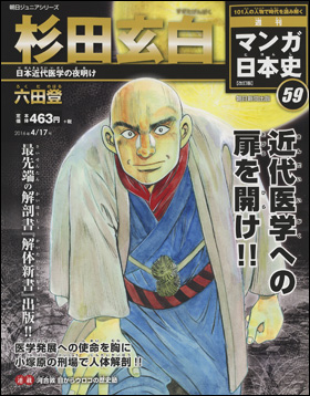 朝日新聞出版 最新刊行物：分冊百科：週刊 マンガ日本史 改訂版：週刊