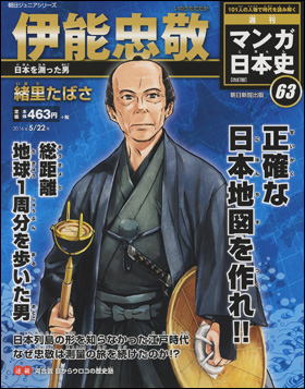 朝日新聞出版 最新刊行物：分冊百科：週刊 マンガ日本史 改訂版：週刊