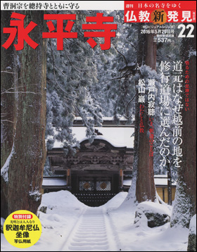 朝日新聞出版 最新刊行物：分冊百科：週刊仏教新発見 改訂版：週刊