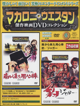 朝日新聞出版 最新刊行物：分冊百科：マカロニ・ウエスタン傑作映画