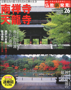 朝日新聞出版 最新刊行物：分冊百科：週刊仏教新発見 改訂版：週刊