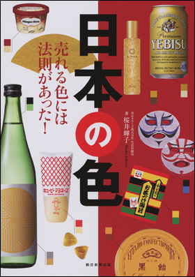 朝日新聞出版 最新刊行物：書籍：日本の色